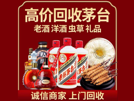 ​驻马店名酒回收多少钱？