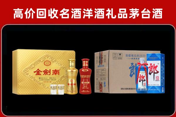 驻马店回收剑南春酒